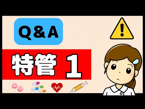 〇〇は算定出来ない？ハイリスク薬加算の素朴な疑問に答えます！