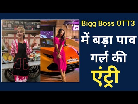 Bigg Boss में पहुंची बड़ा पाव गर्ल। #biggbossott3 #shotsvideo #news The Janta Voice