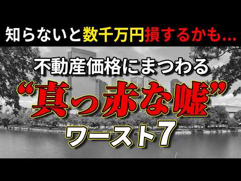 【嘘！？】金利が上がるから、人口が減るから、価格が下がる！？【マンション】