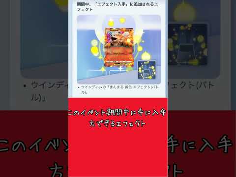 ポケポケ炎ポケモン大量発生イベント内容  #ポケモンカード #ポケモン