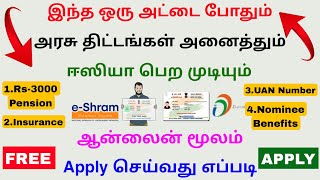 how to apply e shram card online | e shram card apply online tamil | Tricky world