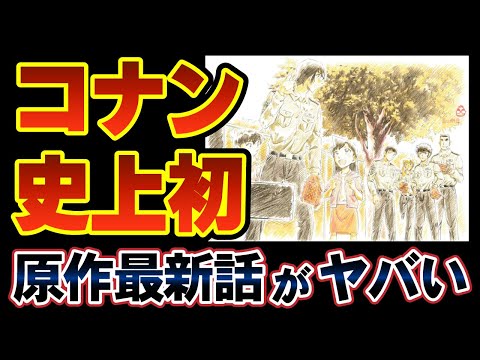 本誌二カ月ぶりの連載再開で判明したこと！FILE1134を深掘りして解説