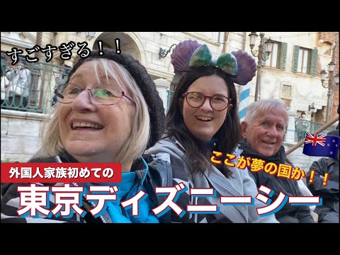 【夢の国】日本大好き外国人家族が初めてディズニーシーに行ってみたら大興奮！！楽しすぎてお母さんが衝撃発言…【海外の反応】