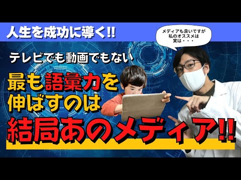 語彙力を伸ばすメディアは結局アレ！【メタ分析】