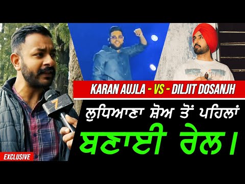 Karan Aujla ਦੇ Diljit ਨੂੰ Delhi ਸ਼ੋਅ ਚ ਜਵਾਬ ਦੇਣ ਬਾਅਦ !! Exclusive