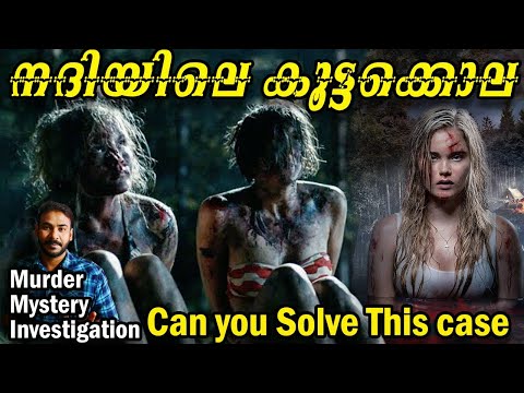 ബോഡം നദിയിലെ കൂട്ടക്കൊല|Camp site murder|Bodom lake Mystery|nia tv|noyal idukki|nia tv|serial killer