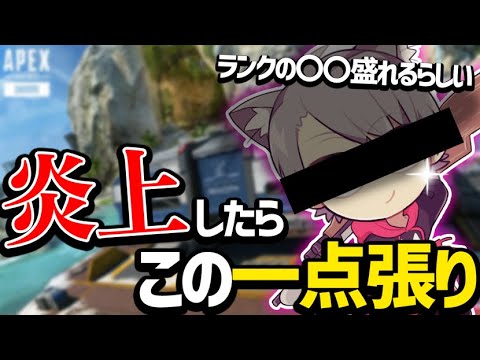 【Apex】ゆふな君は炎上したら〇〇！今シーズンランクはこの戦法で盛ります【ApexLegends】