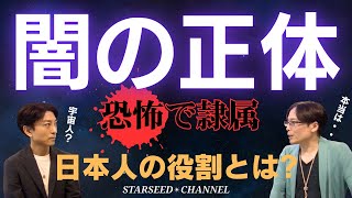 【闇の正体】私たちは知らずに支配されていた！世界の仕組みの闇を長年探求してきた映画監督白鳥哲さんのここでしか聞けない貴重なお話です。ぜひ最後までご覧くださいね。［Guest: #白鳥哲さん］