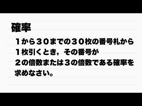 【Ａ】２の倍数または３の倍数が出てくる確率