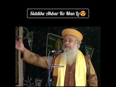 Siddike Akbar Ko Man Lo | Gazi E Millat Saiyed Muhammad Hasmi Miya Ashrafi