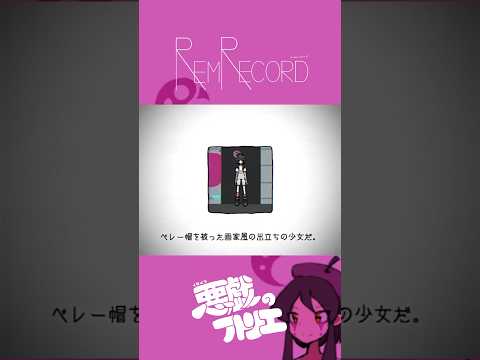 【アニメ】REM RECORD（レムレコード）：悪戯のアトリエ #Shorts  #レムレコード #REMRECORD #アニメ #animation