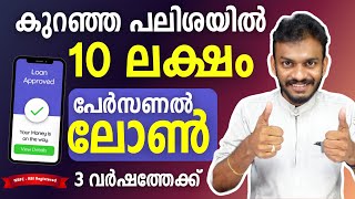 personal loan - 10 lakh personal loan for 36 months - personal loan malayalam - personal loan 2024