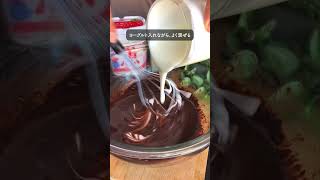 美味しくてとろけちゃう「チョコテリーヌ（仮）」 #ダイエット