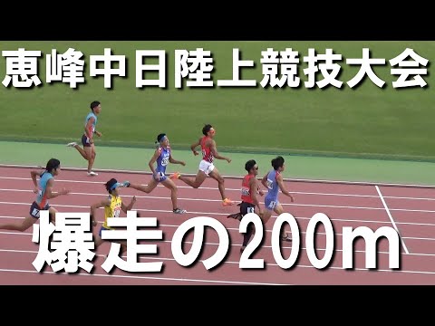 【恵峰中日陸上競技大会】200ｍに出場して3位入賞！