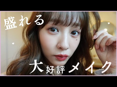 【保存版】激盛れ・写真映え!大好評メイク紹介します💗