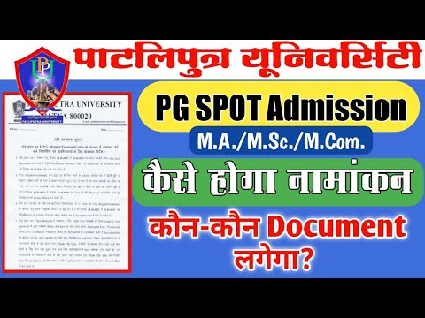 PG SPOT Admission 2022 कैसे होगा एडमिशन | PPU PG SPOT Admission 2022