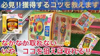 【クレーンゲーム】なかなか取れない...いや、ココを狙えば取れる‼︎アンパンマンのおもちゃを楽市楽座で取るコツを教えます‼︎