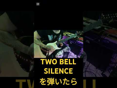 もしもSUGIZOがTWO BELL SILENCEを弾いたら　#glay #lunasea #guitar #コラボ