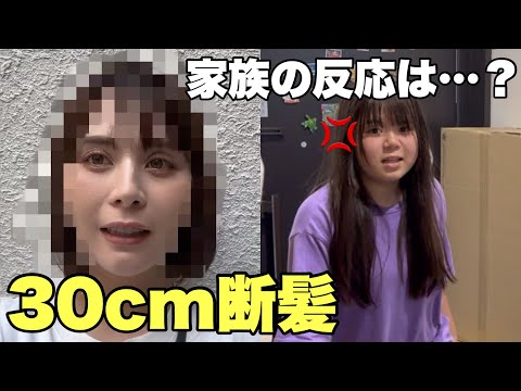 【５年ぶり】娘の反対を押し切って髪の毛30cm切ってみた