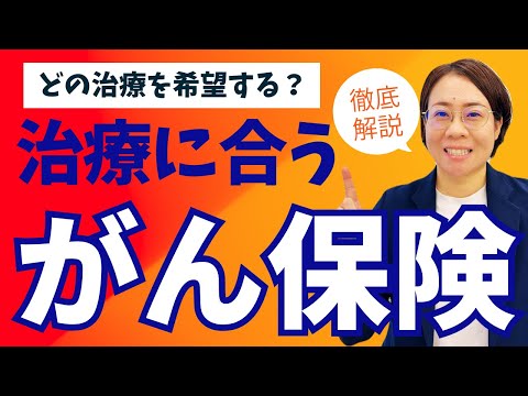 【がん保険】選ぶならココをチェック！