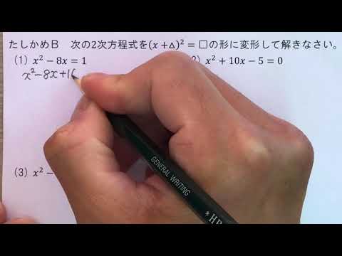 2021 3学年 3章 1節 平方完成を利用した2次方程式の解き方