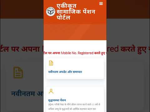 पेंशन में मोबाइल नंबर चेंज कैसे करे | up pension | old age pension mobile number kaise change kare