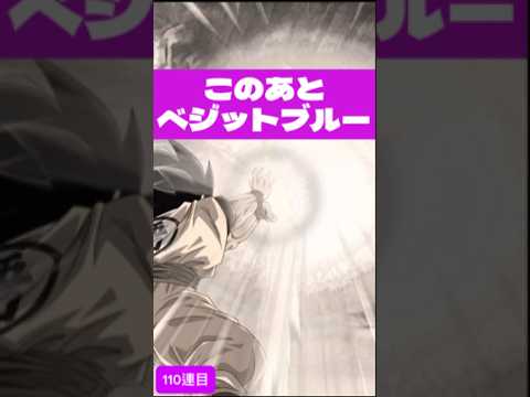 【ドッカンフェス】時戻しからのベジットブルー見参‼️目玉くるか？ #最新ガシャ #まぁちゅんゲームス #ドッカンバトル