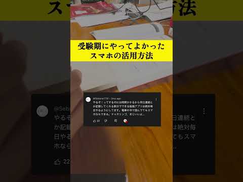 超オススメの勉強アプリ活用方法#勉強法 #勉強 #学生 #受験