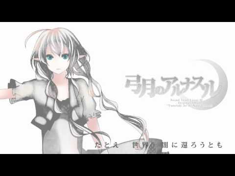 [Yuzuki yukari]Yumitsuki no Al-nasr [Original song]