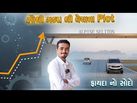 Commercial Plot For Sale || આ Rate મા કશે નહી મળે 🤫 || Open Plots For Sale || Alpine Seliton 🤗