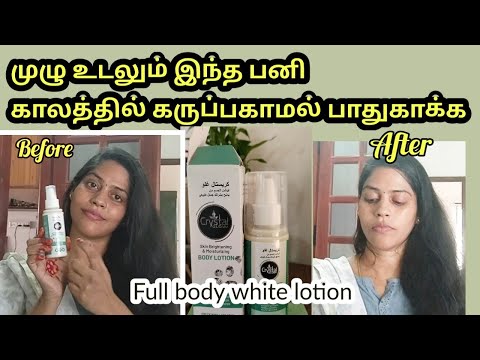 Skin whitening Body Lotion for dry and damaged skin Tamil....