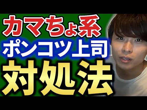 【ポンコツ】頭悪い上司との付き合い方