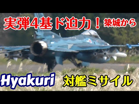 実弾４基装着Ｆ２戦闘機築城から帰還 サンスコF２戦闘機 百里基地 nrthhh 202410211910