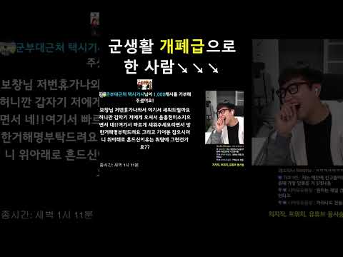 군생활 개폐급 논란