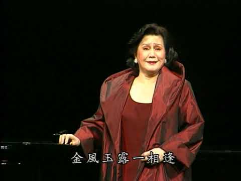 《鵲橋仙》秦觀詞．林聲翕曲，女高音/金慶雲 Rosalie Chin，伴奏/羅弘 Natalie Stoiber