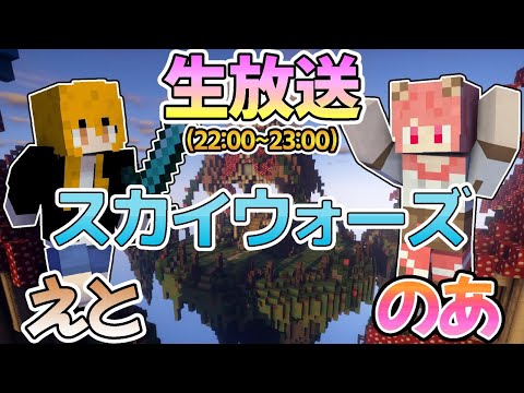 【マイクラ】えとさんとスカイウォーズ（カラフルピーチ）