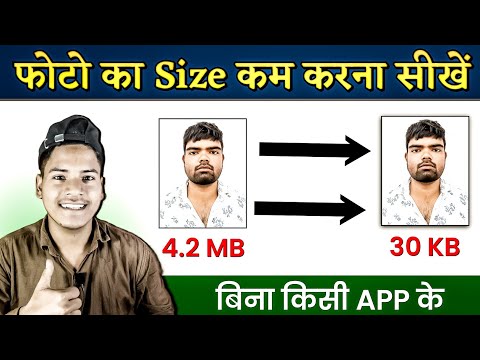 photo ka size kam kaise kare mobile se | photo ka size kam kaise kare 2025 | Masoom 1m