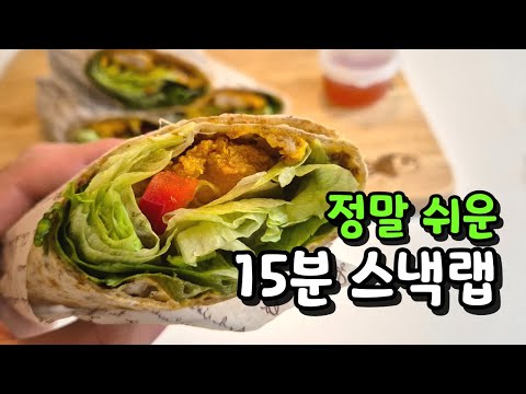 맥도날드 스낵랩 🌯🌯 생각날 때 집에서 만들기/탱파파버전 스낵랩/직장인 도시락 싸기