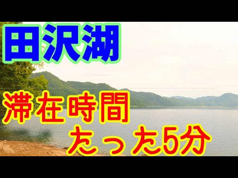 【VOICEROID車載】#11:田沢湖が凍らない理由【東北珍走】