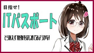 【 ITパスポート 】身体に例えるとわかりやすい入出力デバイス【 Vtuber/燕支にあ 】