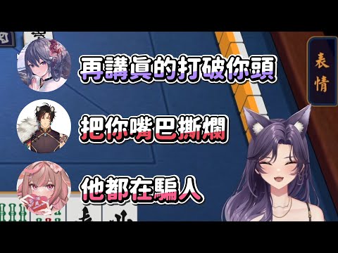 【汐Seki】滿滿的嘲諷｜雀魂麻將 MahjongSoul｜Ft. 神無月鹿比、油條、KSP