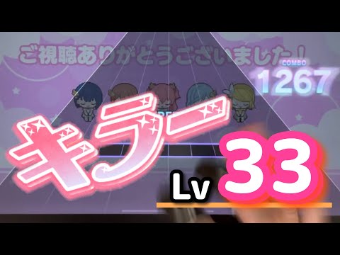 《イベント曲 最高難度》キラー(APPEND 33) ALL PERFECT! 【プロセカ】