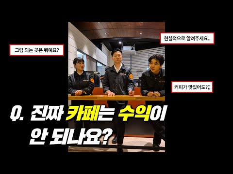 커피 세미나 Q&A 타임