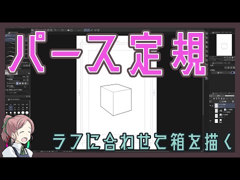 クリップスタジオペイントの使い方『パース定規操作 基礎2 箱を描く』