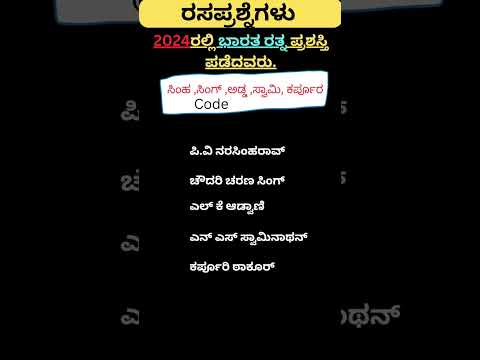 Daily quiz questions in kannada|ksrp,psi,pdo,police, village accountant in 2024