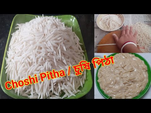 চুষি পিঠা/হাতে কাটা সেমাই পিঠা.Choshi pitha/Hate kata semai pitha.