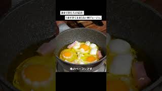 うますぎて止まらない卵 #アヒージョ #料理レシピ