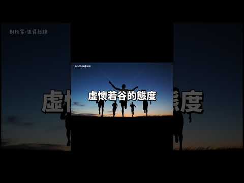 王儷凱老師成功語錄#1