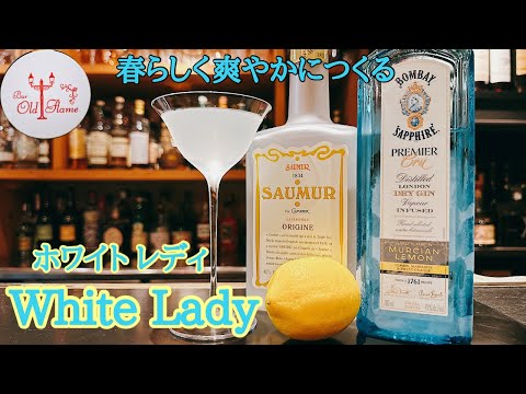 [White Lady ホワイトレディ]春らしく爽やかにつくりました