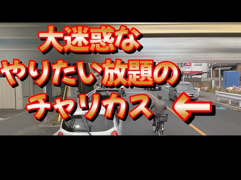 令和6年11月1日道路交通法の改正は全く効いてない自転車